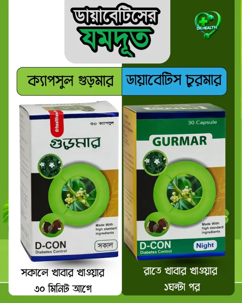 গুড়মার ক্যাপসুল 180 পিছ (সকাল ৯০ +রাত ৯০)
 (পাইকারি রেট ) ‼️সর্বোচ্চ লাভ‼️