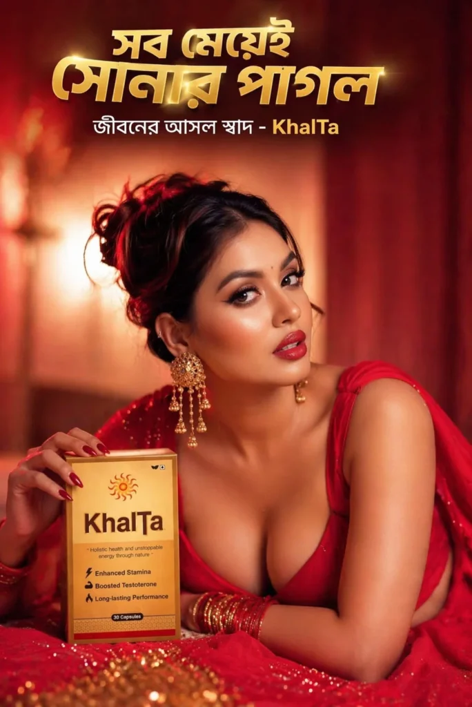 𝗞𝗵𝗮𝗹𝗧𝗮 -সেক্স পাওয়ার 🔥ফুল কোর্স🔥
আজকের জন্য ৯৯০ টাকা অফার